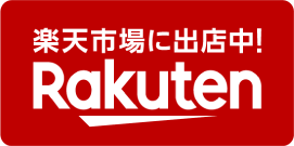 楽天ボタン